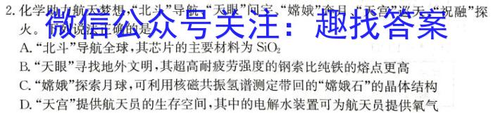 河南省南阳地区2024年春季高二期末适应性考试(24-594B)化学