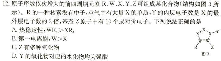 【热荐】江淮名校2023~2024学年高一年级第二学期开学联考(241550D)化学