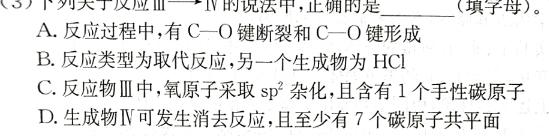 1山东省高二2024年临沂市2022级普通高中学科素养水平监测试卷化学试卷答案