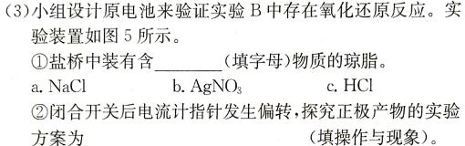 【热荐】荟聚名师智育英才 2024年普通高等学校招生全国统一考试模拟试题·冲刺卷(六)6化学