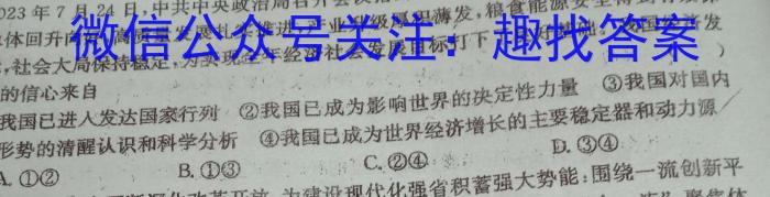 2024年云学名校联盟高二年级3月联考政治试卷d答案