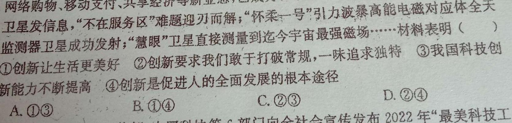 2024届炎德英才大联考 雅礼中学模拟试卷(一)1思想政治部分