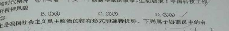 【精品】陕西省韩城市2023~2024学年度高一第二学期期末质量检测思想政治