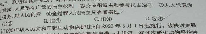 百师联盟2023-2024学年度高一期末联考思想政治部分