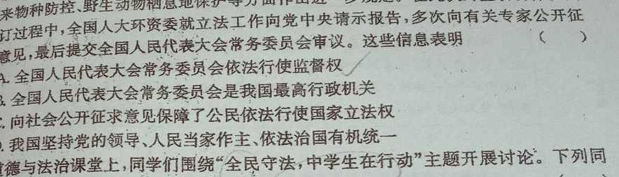 2025年普通高等学校全国统一模拟招生考试金科新未来9月联考思想政治部分