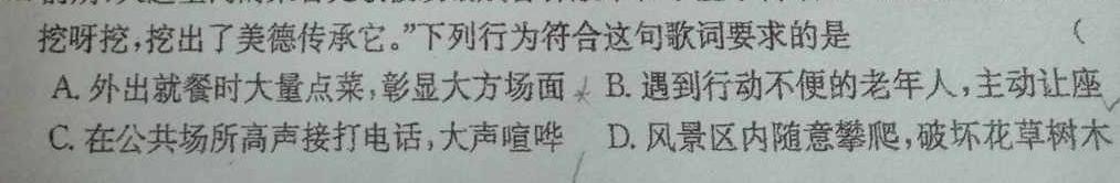 陕西2023-2024七年级学业水平质量监测(双三角形)思想政治部分