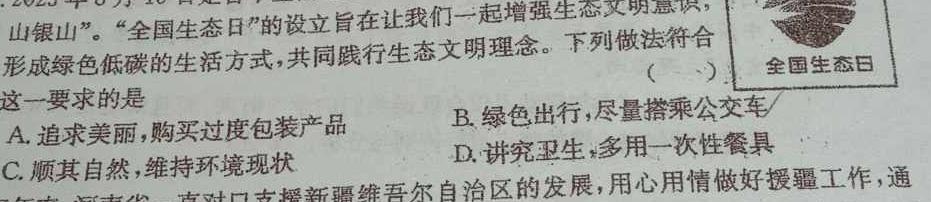 【精品】河南省2024年高二年级春期六校第二次联考思想政治