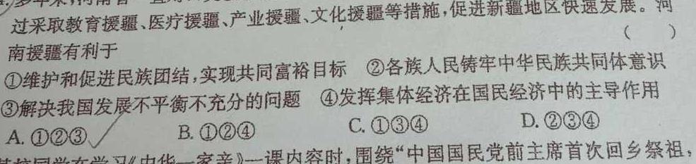 湖南省2024届高三一起考大联考(模拟一)思想政治部分