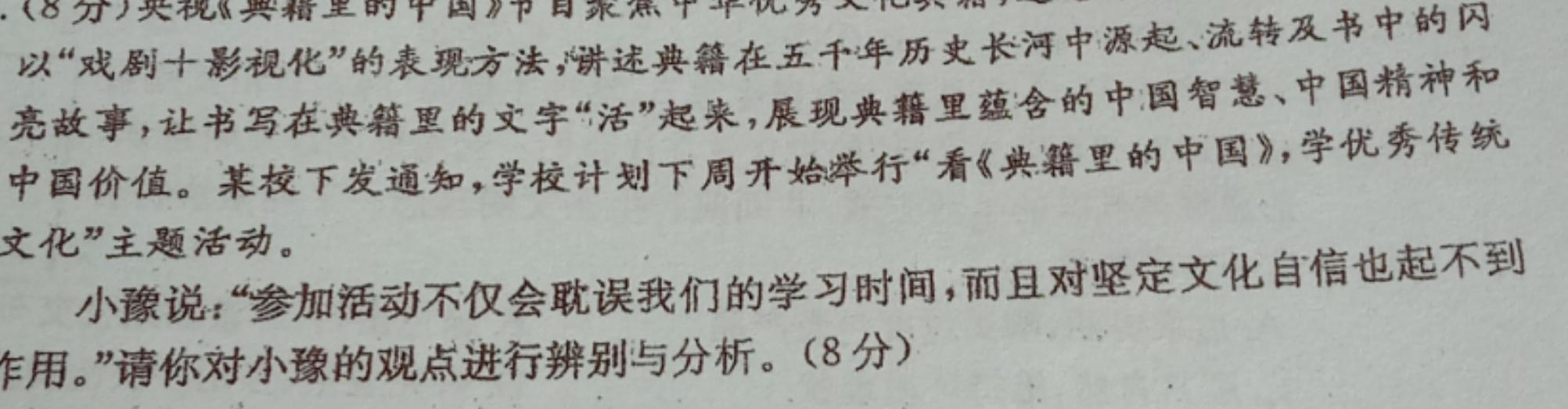 【精品】安徽省2023-2024学年度八年级教学期中考试（4.23）思想政治