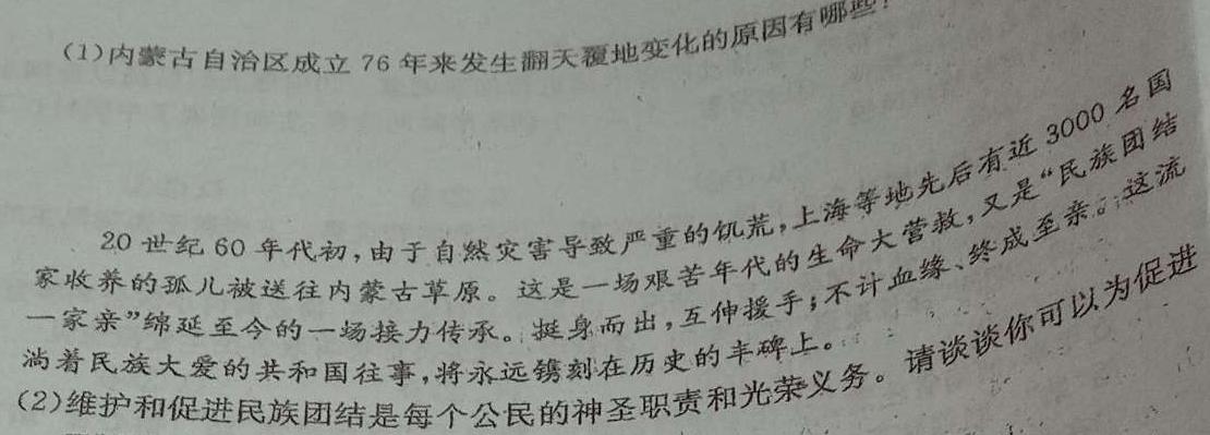 山东省2023-2024学年度高一大联考(3月)思想政治部分