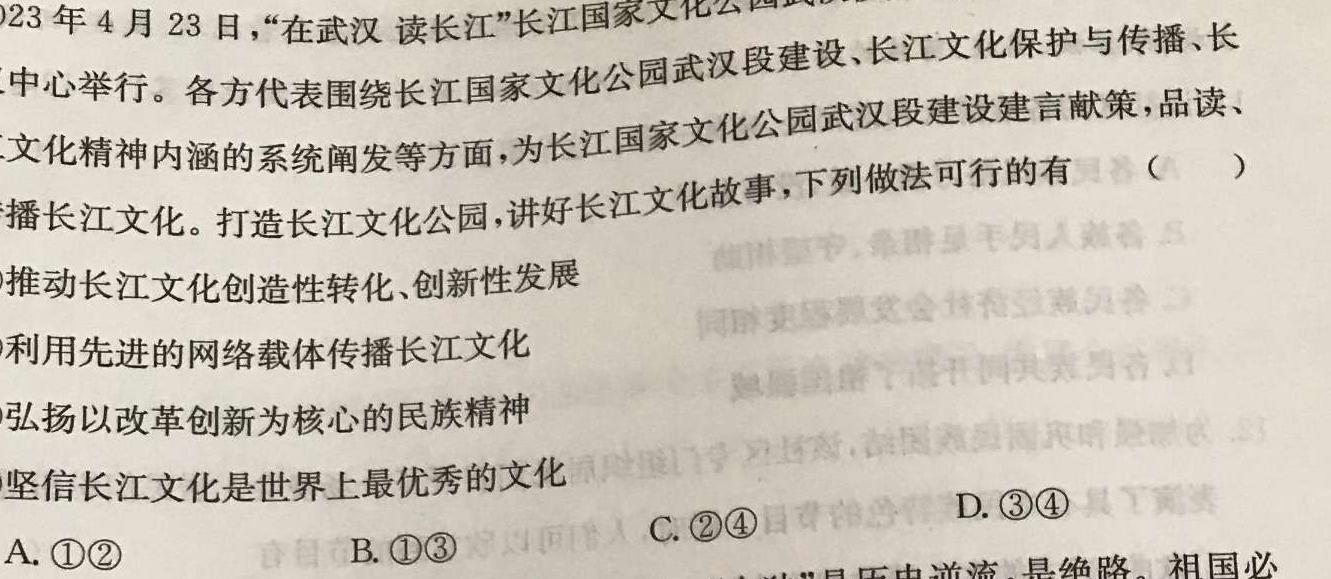 湖北省2024年春"荆、荆、襄、宜四地七校考试联盟"高一期中联考思想政治部分