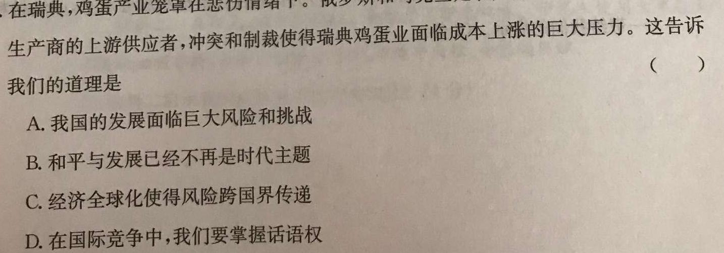 万唯中考 2024年陕西省初中学业水平考试(白卷)思想政治部分