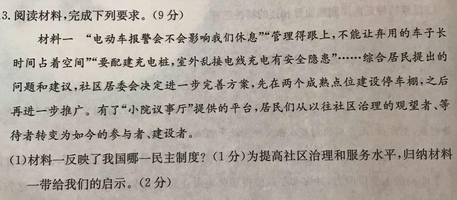 湖北省武汉市部分重点中学2023-2024学年度下学期期中联考高一思想政治部分