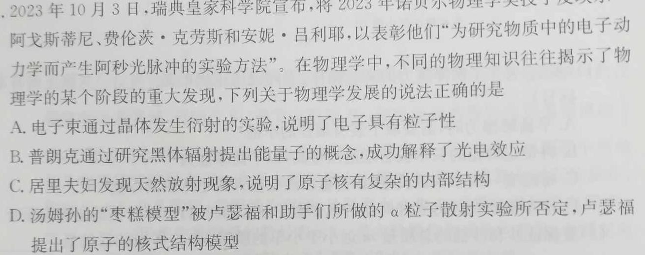 河北省2024-2025学年高二年级七月份考试(25-03B)(物理)试卷答案