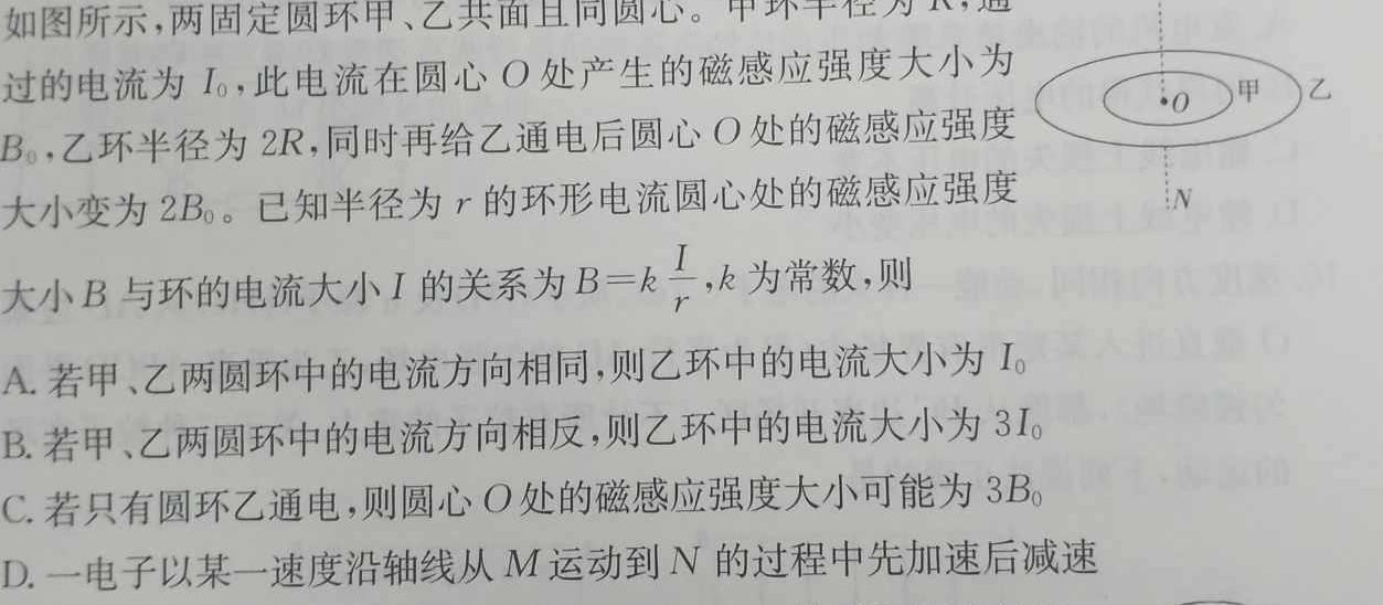 2024年全国高一/高二/高三上学期开学考试（辰轩学府APP）(物理)试卷答案