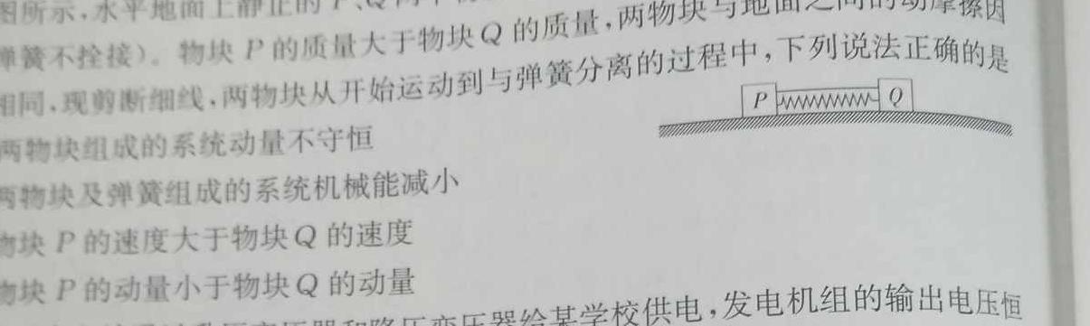 湖南师大附中2024-2025学年度高二第一学期入学考试(物理)试卷答案