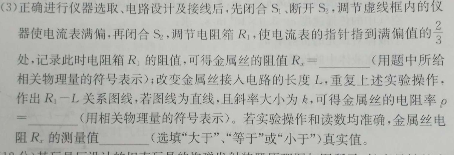 [今日更新]陕西省2023-2024学年度下学期学业水平检测模拟(四)4.物理试卷答案