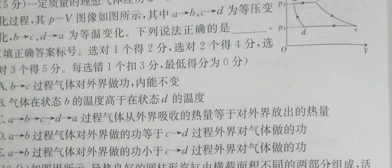 [今日更新]2024年广州市普通高中毕业班综合测试(一).物理试卷答案