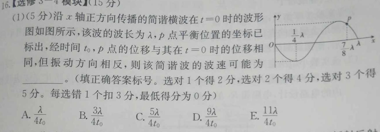 [今日更新]2024届湖南省普通高中学业水平合格性考试测试模拟卷(四)4.物理试卷答案