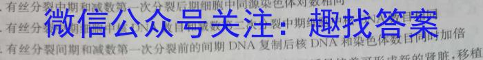 百校联赢·2024安徽名校大联考二2生物学试题答案