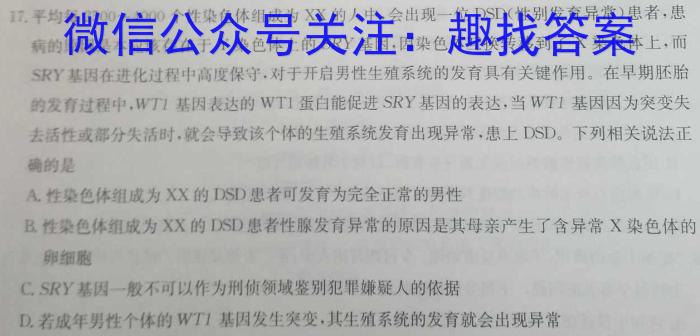 2023-2024学年高三试卷3月百万联考(闹钟)生物学试题答案