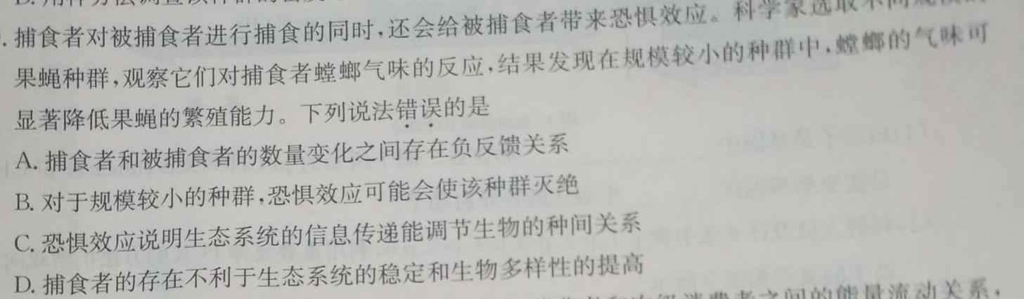 2024年湖南省普通高中学业水平合格性考试仿真试卷(专家版一)生物学部分