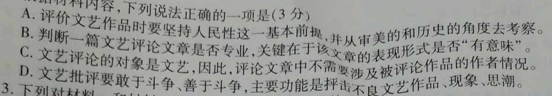 [今日更新]开卷文化 2024普通高等学校招生统一考试模拟卷(一)1语文试卷答案