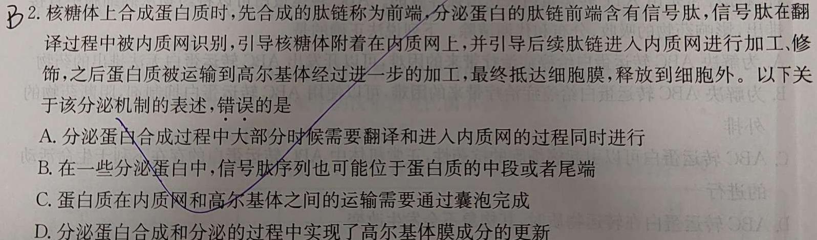 陕西省2023-2024学年七年级第五次素养月考生物