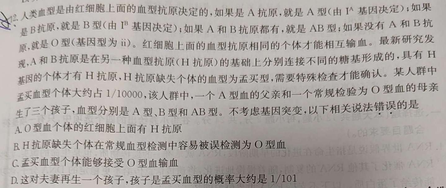 三重教育·2023-2024学年度下学期高二3月联考生物学部分