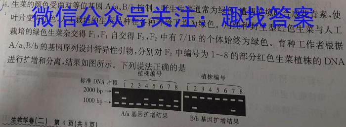 2024考前信息卷·第八辑 重点中学、教育强区 考前押题信息卷(四)4生物学试题答案