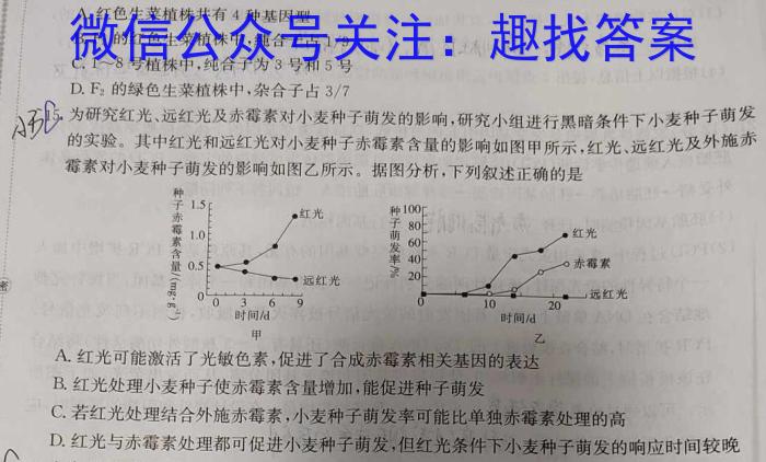 安徽省2023-2024学年九年级第二学期综合素养测评（2月）生物学试题答案