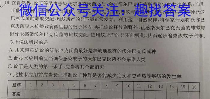 安徽省2023-2024学年度第二学期七年级试题卷（期末考试）生物学试题答案