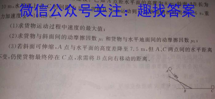 炎德英才名校联考联合体2023年春季高一年级第一次联考物理