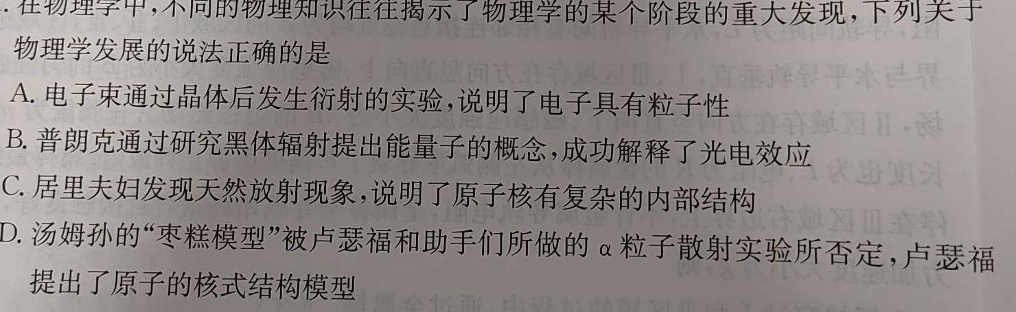 [今日更新]2023-2024学年高考信息检测卷(二)(菱形套正方形).物理试卷答案