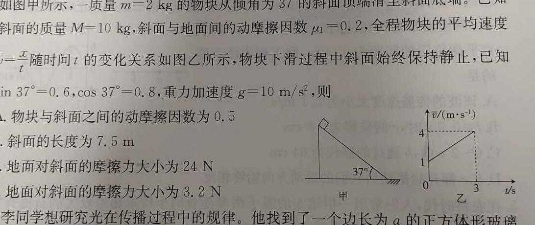 安徽省2023-2024学年下学期高二期末教学质量检测(4497B)(物理)试卷答案