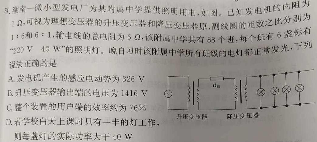 辽宁省2023-2024学年度下学期期末考试高一试题(物理)试卷答案