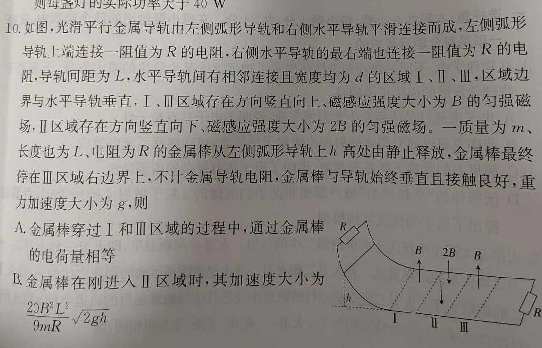 天一大联考安徽省普通高中高一春季阶段性检测2024.02物理试题.