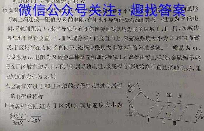 2024届陕西省第八次模拟考试物理试卷答案