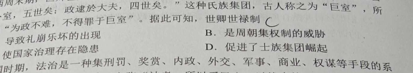 广西国品文化 2024-2025年广西高考桂柳金卷(二)2思想政治部分