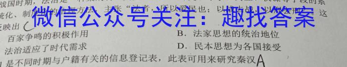 吉林省2023-2024学年度高一下学期月考试卷(241618D)历史试卷答案