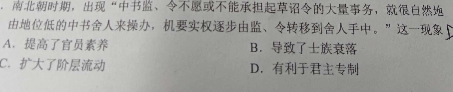 新疆兵地联盟2023-2024学年度高一年级第二学期期中考试历史