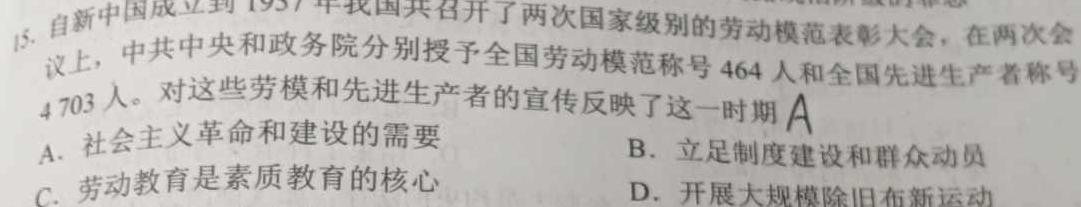 [今日更新]［贵州一诊］贵州省2024年初中学业水平考试诊断卷（一）历史试卷答案