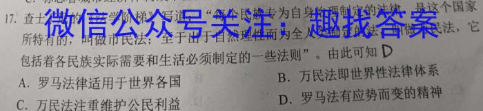 名校之约·2024届中考导向总复习模拟样卷（六）历史试卷答案