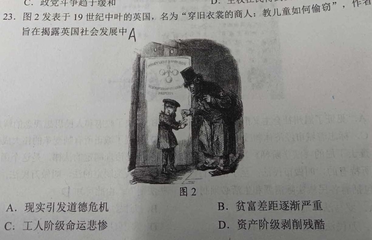 [今日更新]湖北省2024届高三第二次学业质量评价（T8联考）历史试卷答案