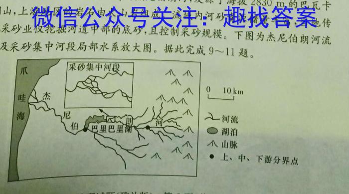 2024江西学考总复习猜想九年级模拟冲刺(一)地理试卷答案