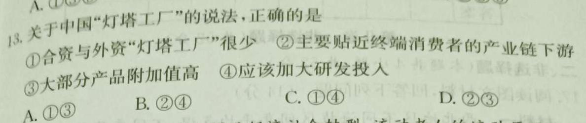 2024届湖南省高三4月联考(432C)地理试卷答案。