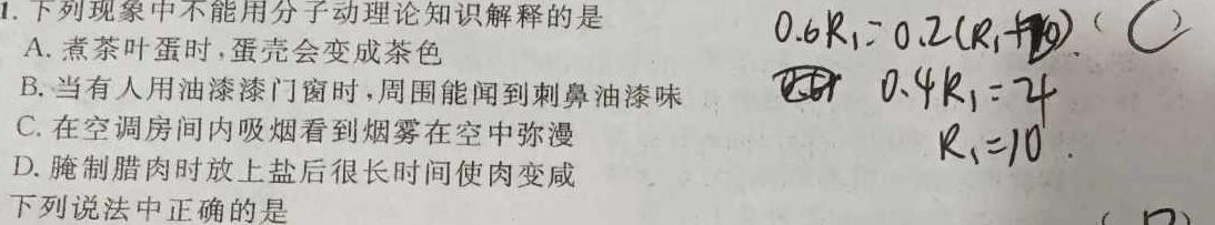 [今日更新]2024届智慧上进 名校学术联盟·考前冲刺·精品预测卷(二)2.物理试卷答案