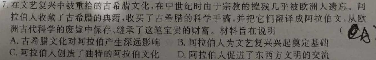 2024年陕西省初中学业水平考试压轴卷历史