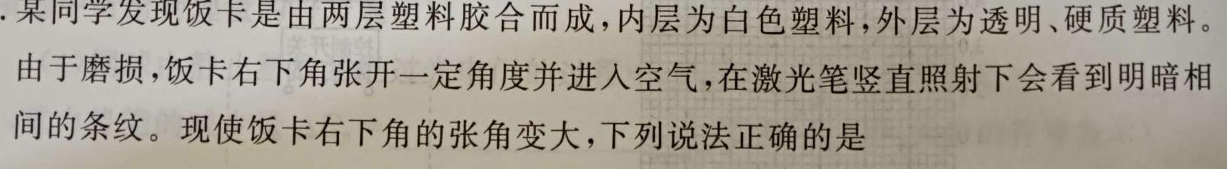 九师联盟·2025届高三年级9月质量检测-(物理)试卷答案