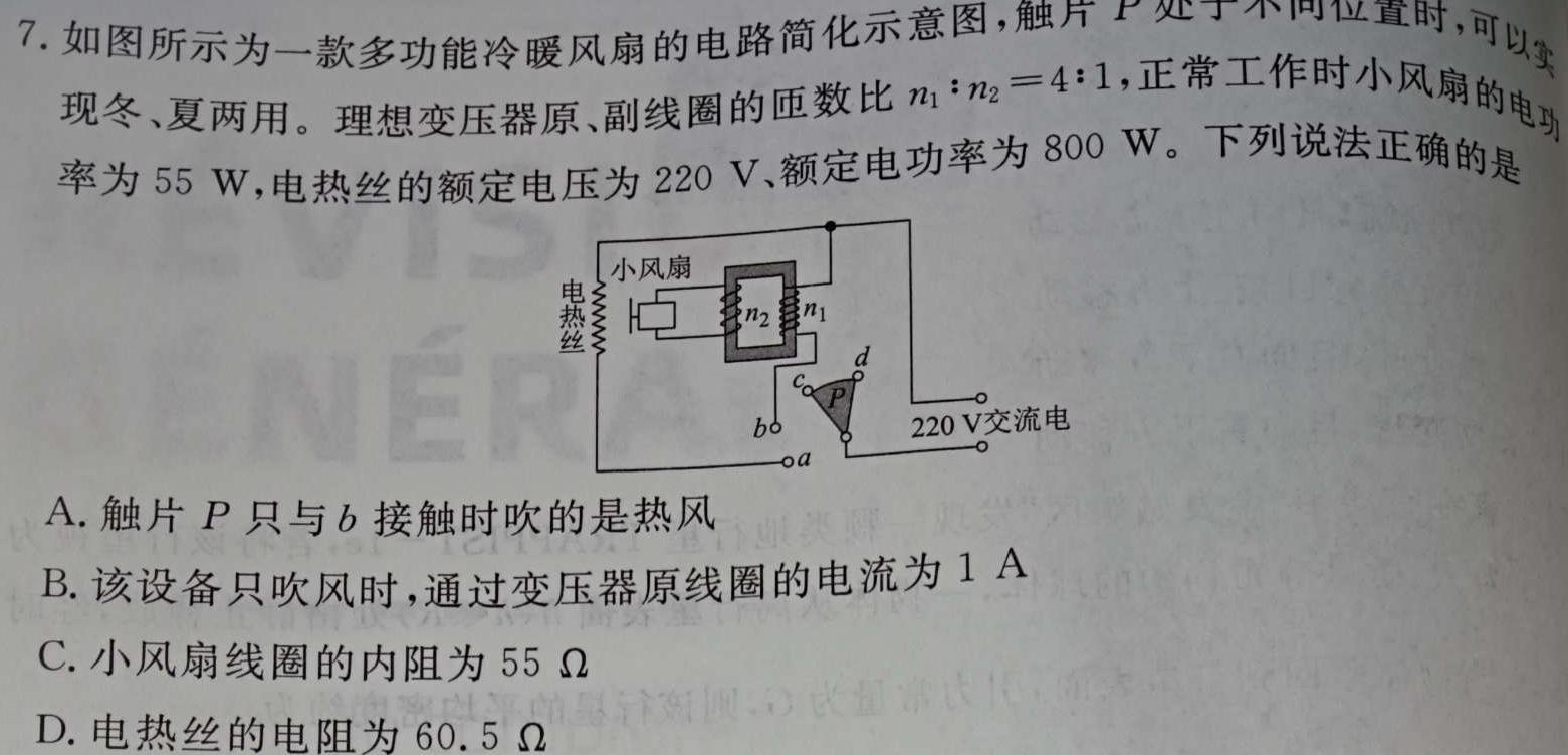 [今日更新]学普试卷 2024届高三第二次·信息调研卷(二).物理试卷答案